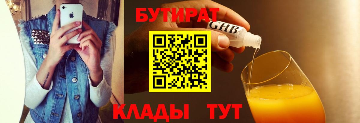 Бутират Butirat  Вход с VPN  Костомукша 