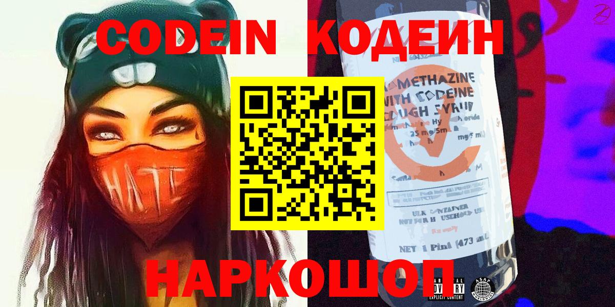 Кодеин напиток Lean (лин) Костомукша