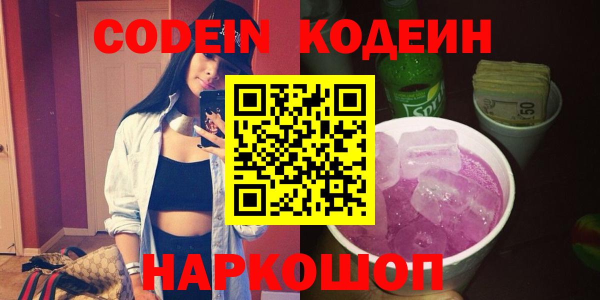 Codein Purple Drank  Вход с VPN  Костомукша  Codein Purple Drank 
