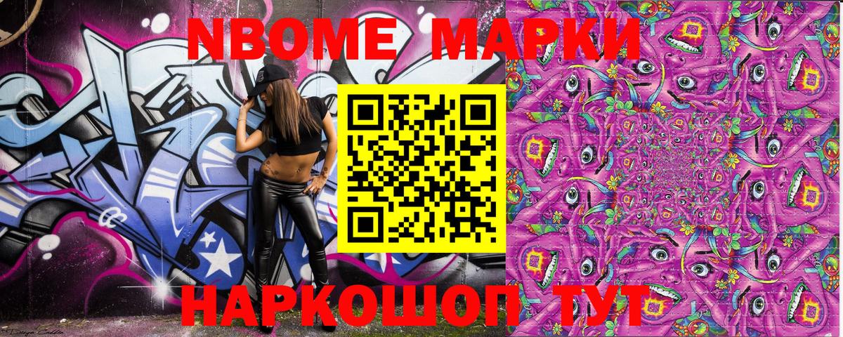 Марки N-bome 1,8мг  Вход с VPN  Костомукша 